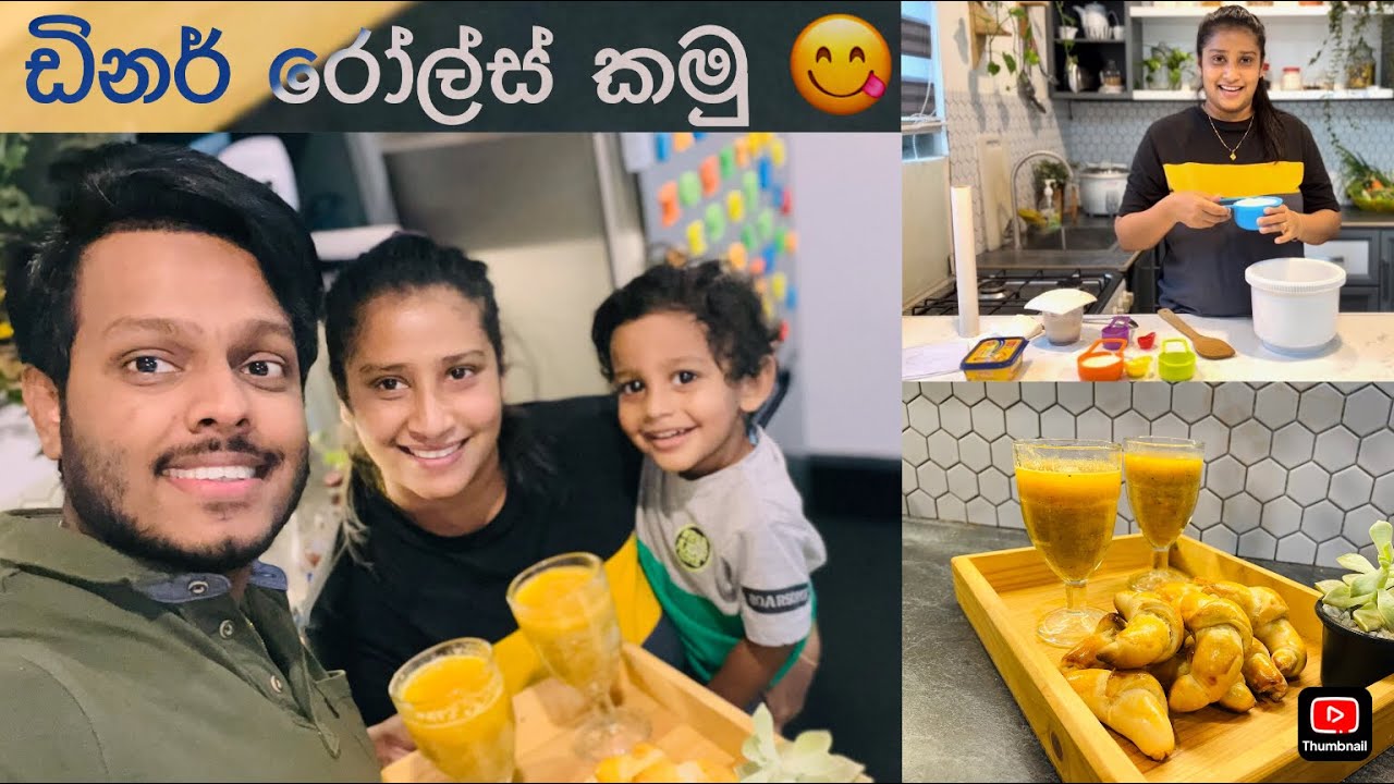 ඩිනර් රෝල්ස් කමු.. 😋🥐🥐Udesh indula | Varna & Dil