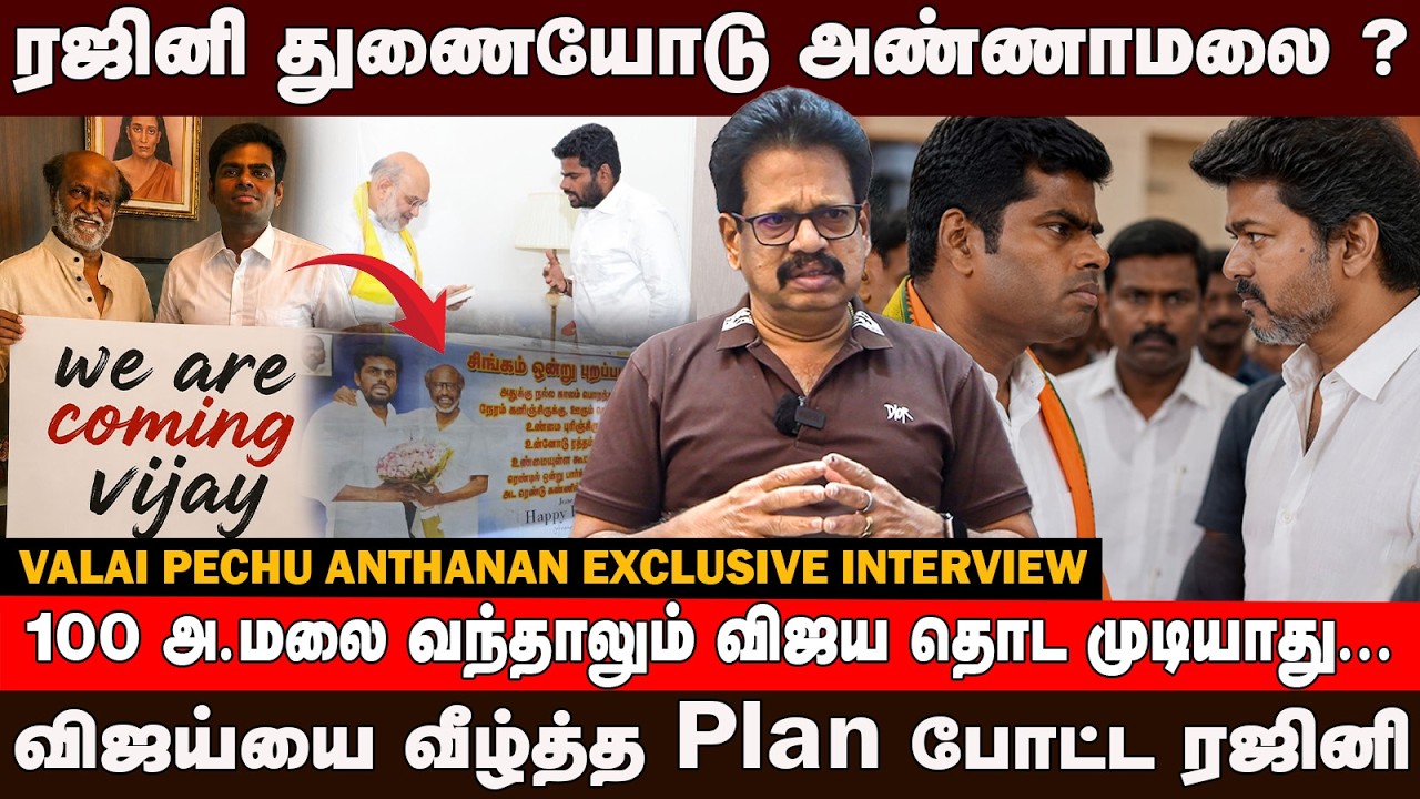 Rajini's Master Plan to Take Down Vijay | Valaipechu Anthanan Interview | Good Vibes Media