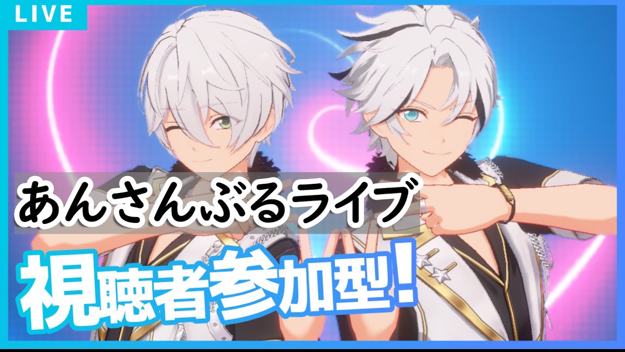 【あんスタ/参加型】はじめまして！リスナー兼配信者になりました。【あんライ】#1