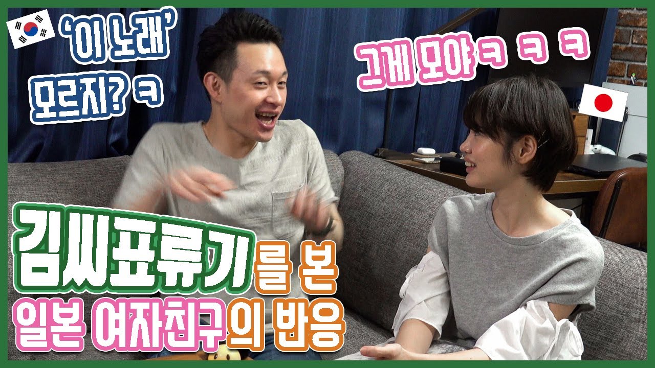 일본 여자친구가 '김씨표류기'를 본 뒤 '샤크라'에 입덕??ㅋㅋ #한일커플 #국제커플 #한국영화
