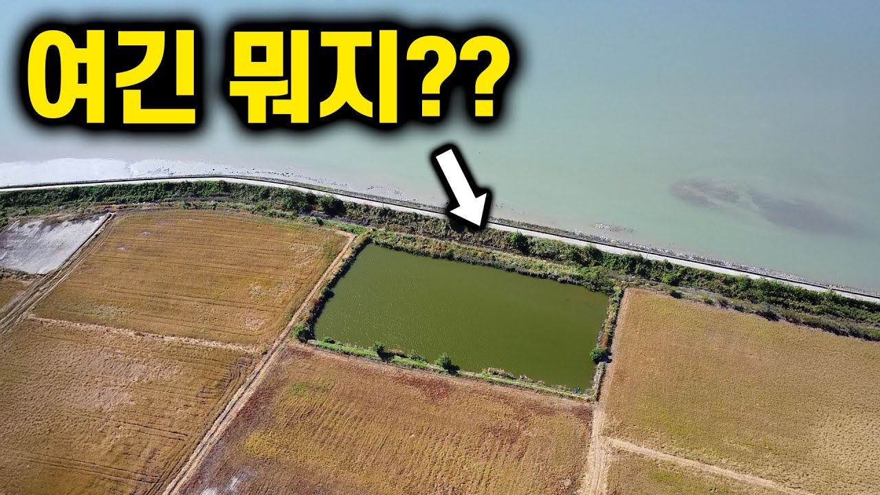 논밭 속 이런 곳에서 낚시하면 물고기가 잡힐까? 궁금해서 가봤다