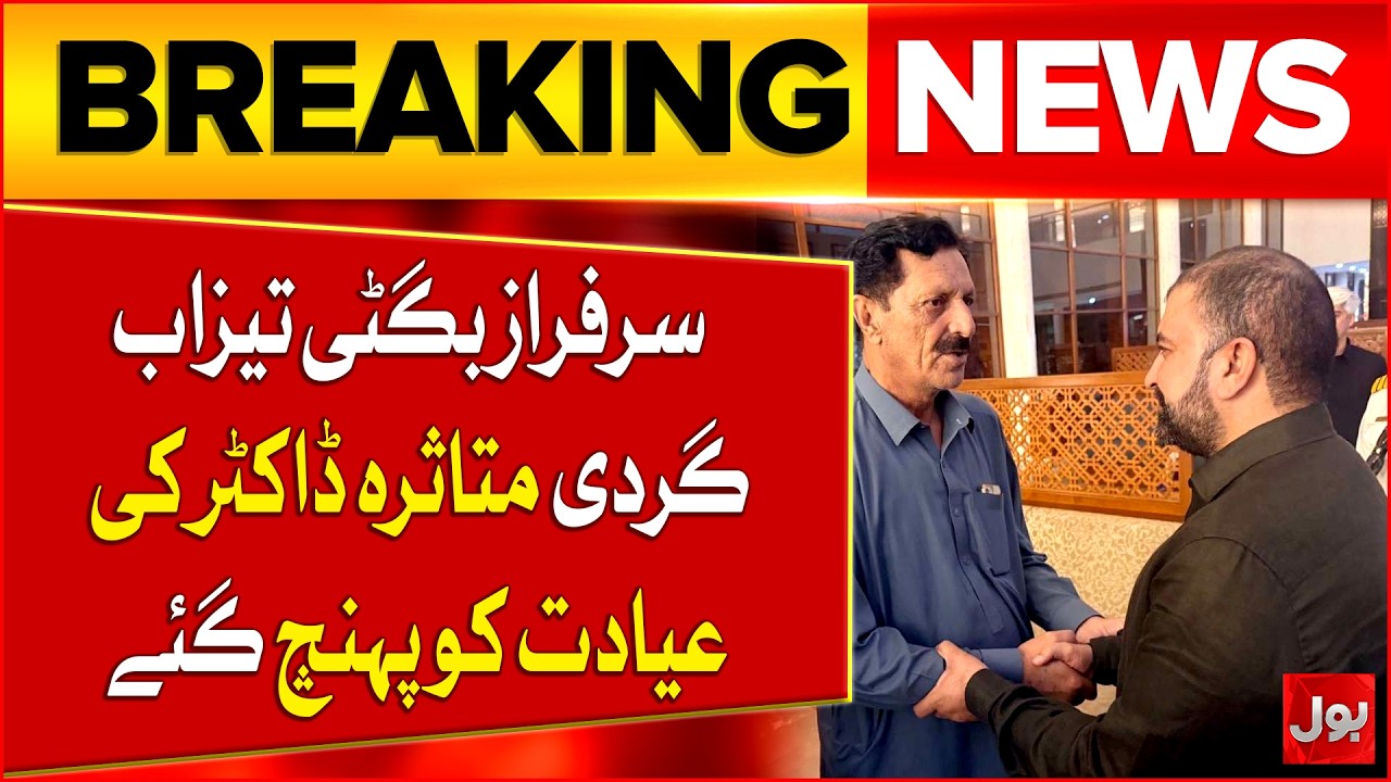 CM Balochistan Sarfaraz Bugti Visits Acid Attack Victim Dr. Mahnoor in Karachi | BOL News