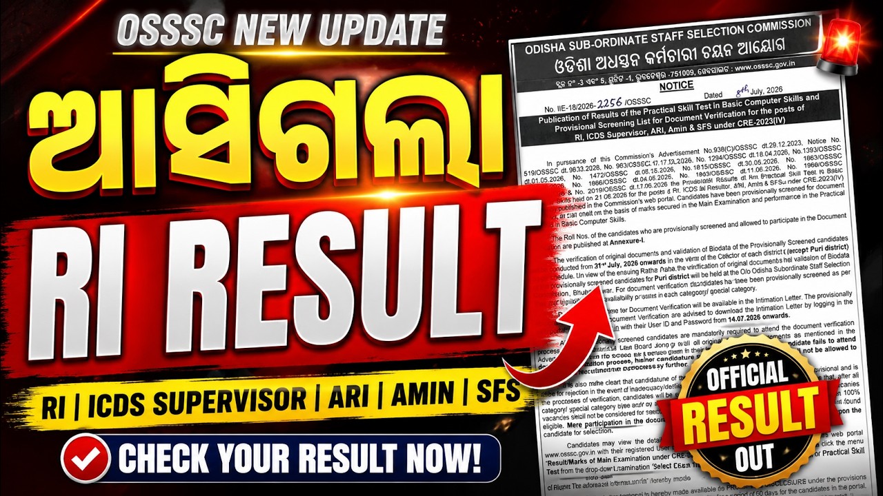 RI Result 2026 Out | OSSSC RI, ARI, Amin & ICDS Supervisor Result Released | Official Update 🔥