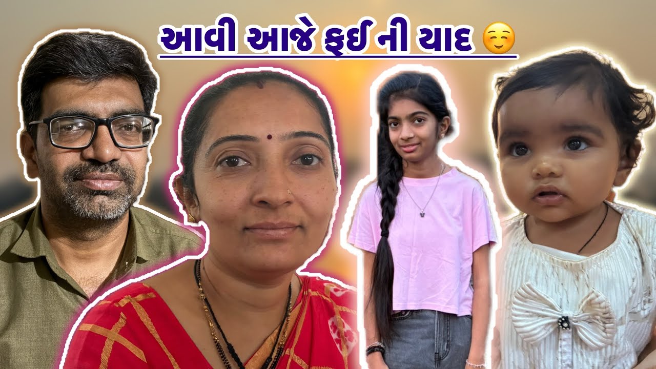 મામા એ કર્યા ફઈ ને યાદ અને આજે આવ્યું લગ્ન નું આમંત્રણ ❤️❕☺️