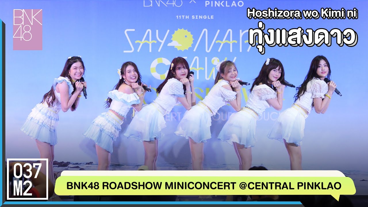 BNK48 - Hoshizora wo Kimi ni @ BNK48 Sayonara Crawl Roadshow [Overall Stage 5K 60p] 220806