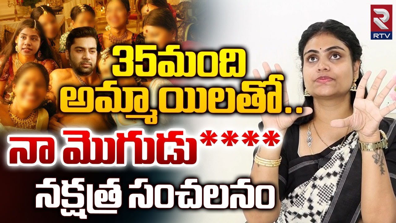 35మంది అమ్మాయిలతో.. నా మొగుడు..| Miss Vizag Nakshatra On Hero Teja | RTV