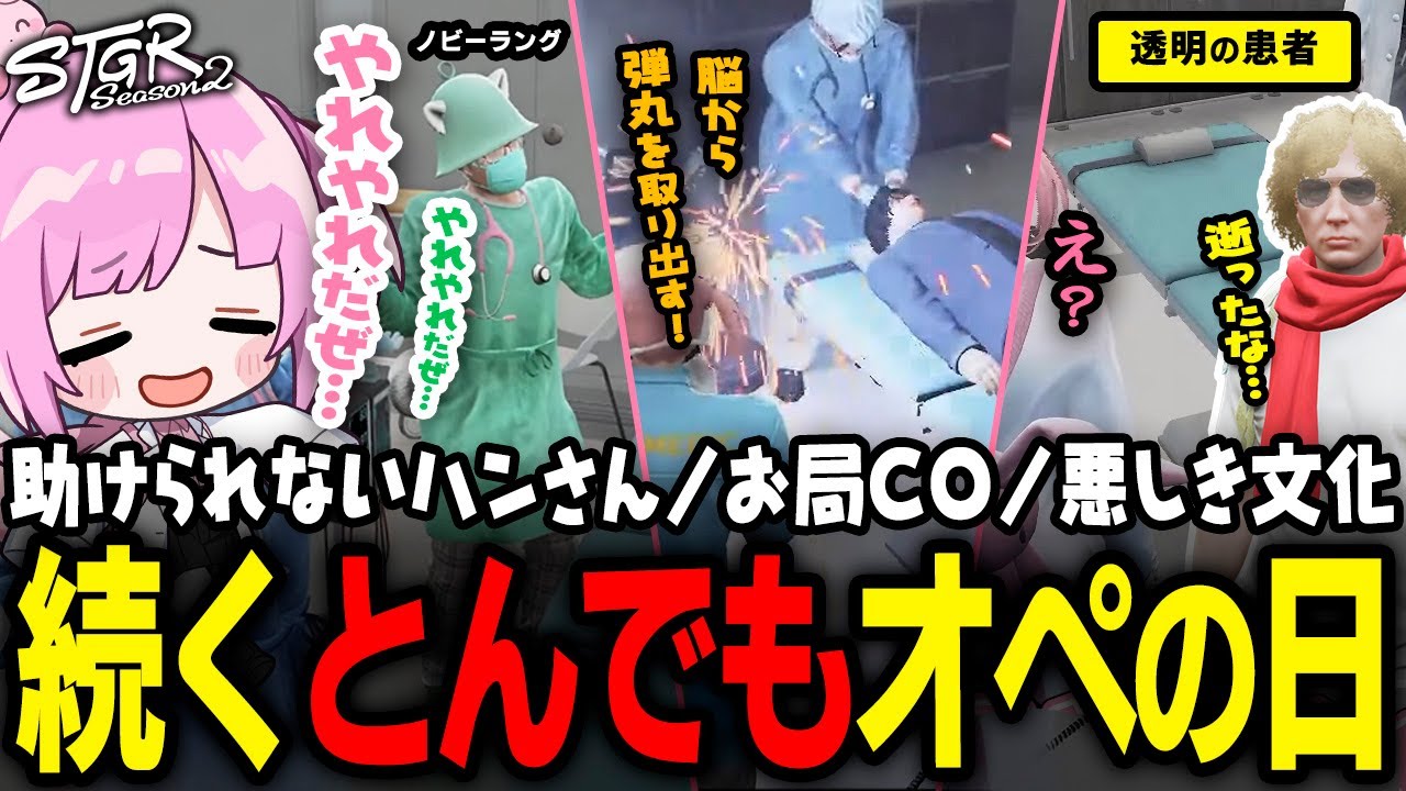 【 #ストグラSeason2 】キモセン退職？透明人間を治療？暇時間にへんな人狼する平和な救急隊ｗｗｗ【 #小花衣ももみ / 切り抜き 】