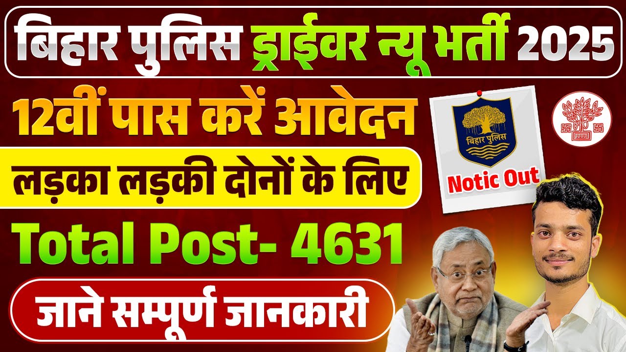 Bihar Police Driver New Vacancy 2025 | Bihar Police Constable Driver New Vacancy 2025 | Bihar Police