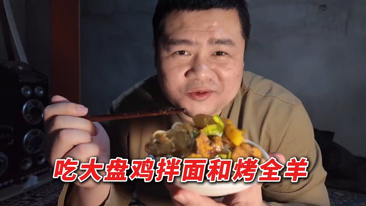 到新疆朋友家里做客，吃大盘鸡拌面和烤全羊