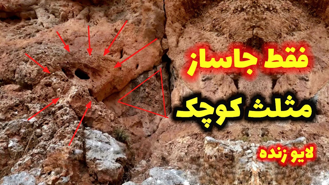 پیدا کردن جاساز مثلث کوچک