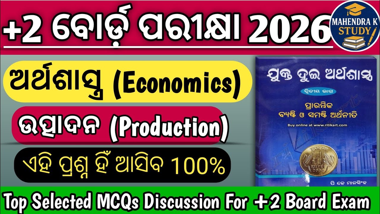 +2 Second Year Economics Board Exam 2026 | ଉତ୍ପାଦନ (Production) | Most Important Selective MCQs 