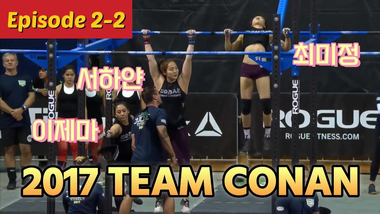 [크로스핏대회리뷰] 🎥우리 좀 비춰주세요~2017 CrossFit Pacific Regional (Team Event 5)episode 2-2