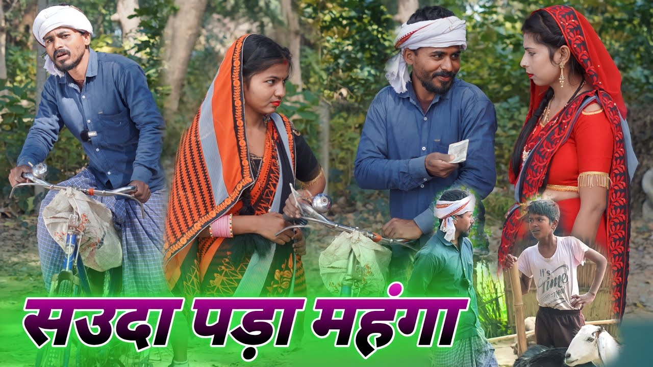 सऊदा पड़ा महंगा || new avdhi comedy || comedy muttan dada