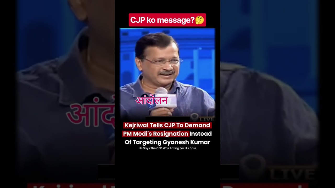 👉🤔Arvind Kejriwal message for CJP!#shorts