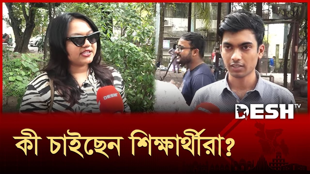 ডাকসুতে কাকে ভোট দিতে চান শিক্ষার্থীরা? | DUCSU | News | Desh TV