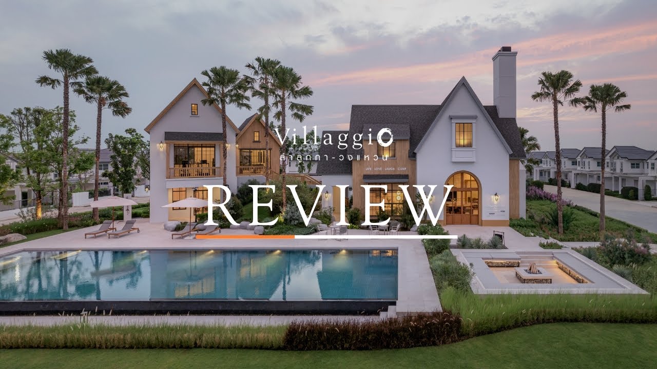 รีวิวโครงการ Villaggio ลำลูกกา-วงแหวน ยกระดับคุณภาพชีวิต บ้านเดี่ยว และทาวน์โฮม by Land and Houses