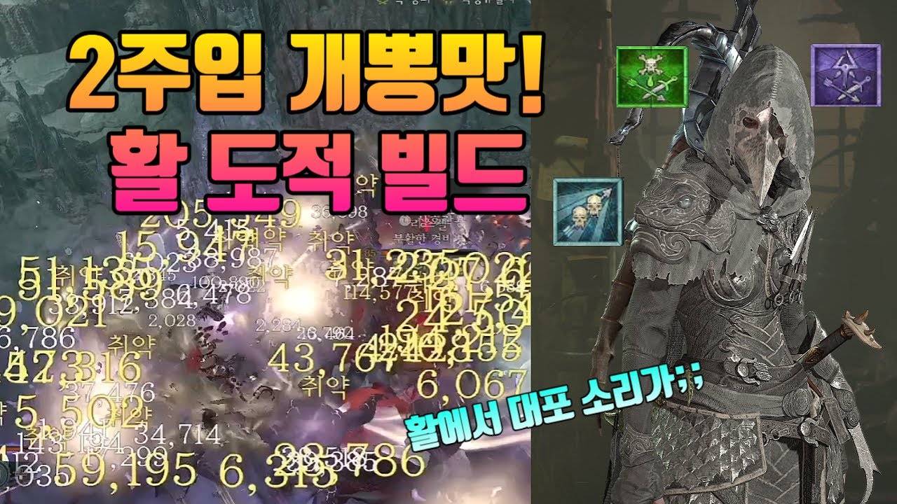 디아블로4 도적 활 빌드 쌍 주입 최강 빌드!!