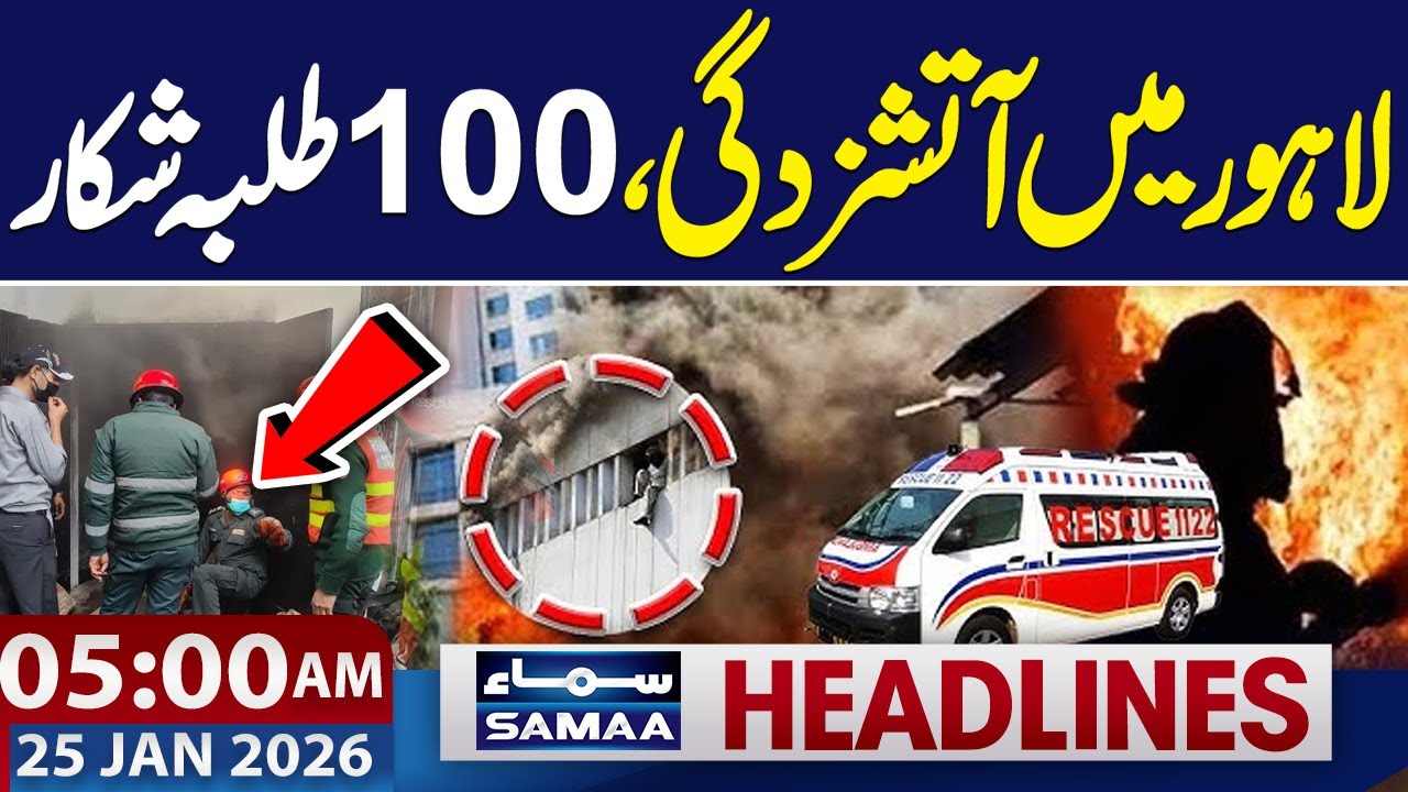 Lahore Fire Breaks Out | Indigo Hotel Disaster | 05 AM News Headlines | 25 Jan 2026 | SAMAA TV
