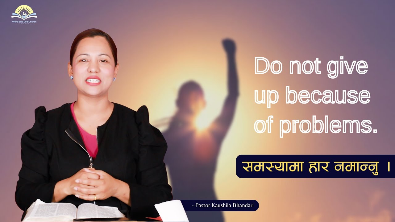 समस्यामा हार नमान्नु । Do not Give Up because of Problems. Kaushila Bhandari.