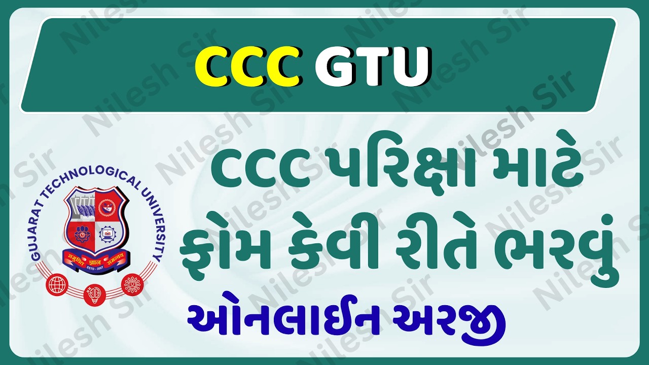 CCC GTU રજીસ્ટ્રેશન કેવી રીતે કરવુ | GTU CCC FORM REGISTRATION PROCESS | CCC GTU REGISTRATION PROCES