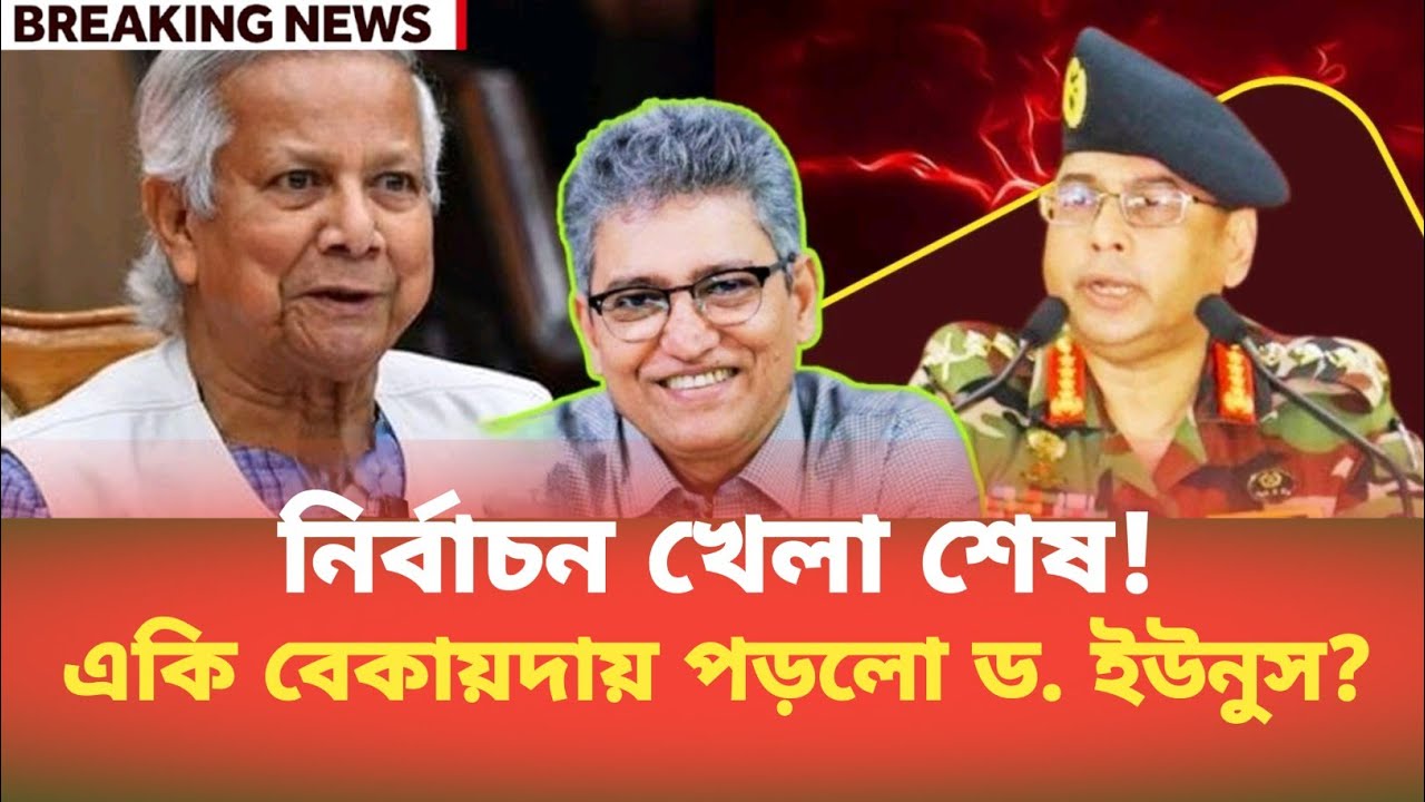 নির্বাচন খেলা শেষ! একি বেকায়দায় পড়লো ড. ইউনুস? Masood Kamal | BDP Talk Show 