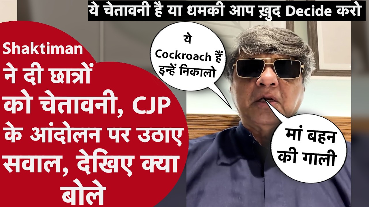 Shaktimaan ने छात्रों को क्यों दी चेतावनी? पूरा मामला जानिए | Mukesh Khanna vs CJP Protest