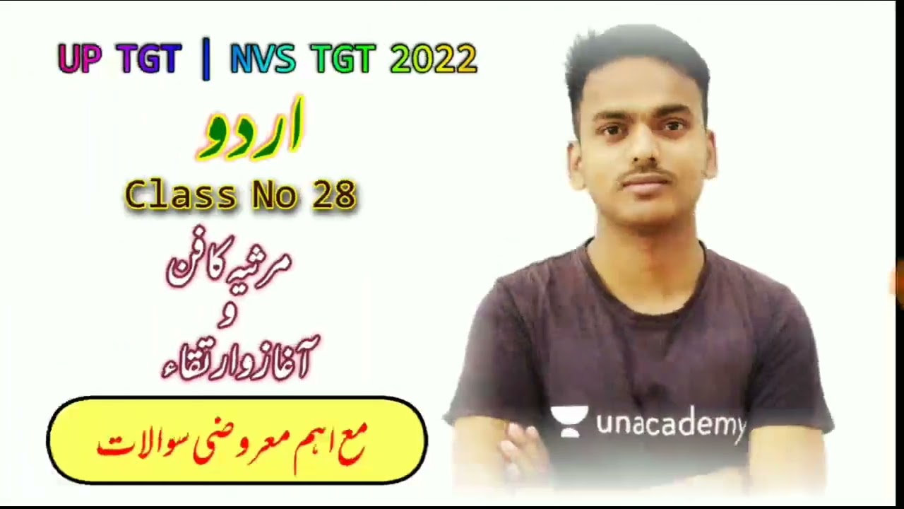 UP TGT | NVS TGT 2022 Urdu Class 28 | مرثیہ کا فن | مرثیہ کا آغاز و ارتقاء