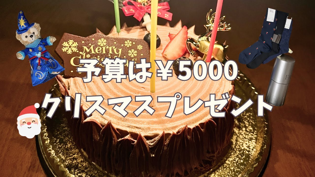 【クリスマス】プレゼント予算￥5000で交換🎁│お家クリスマス