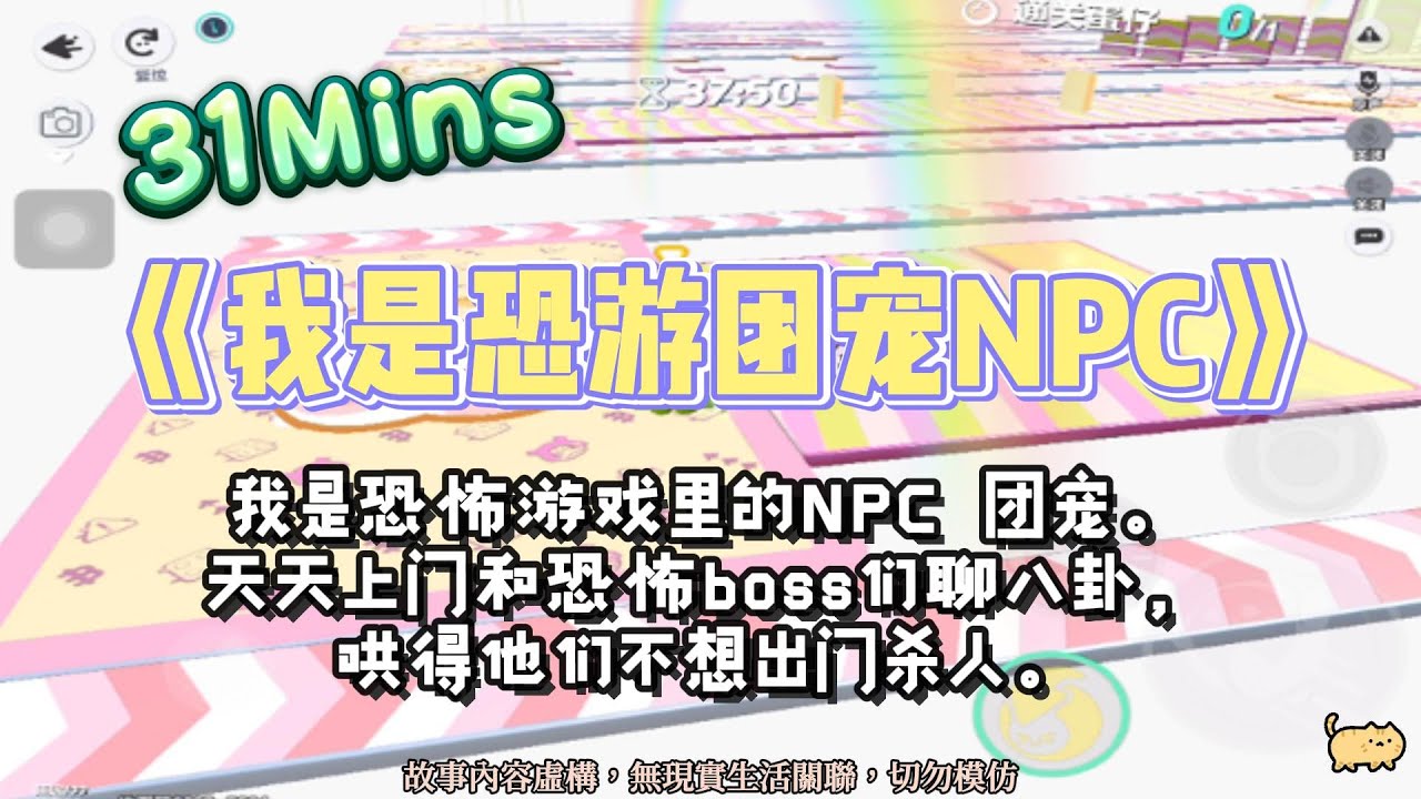 《我是恐遊團寵NPC》爽文。我在恐遊天天和boss們聊八卦，成了大家的團寵！完結嚕。#爽文 #小說 #一口氣看完  #聽書 #听书  #完结文