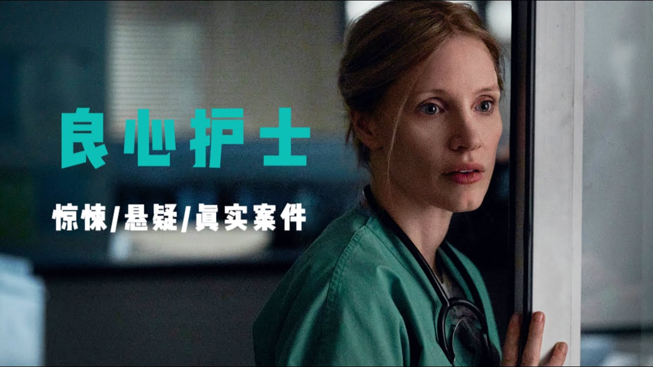 惊悚新片：根据骇人听闻的真实案件改编，涉及400多条人命的谋杀