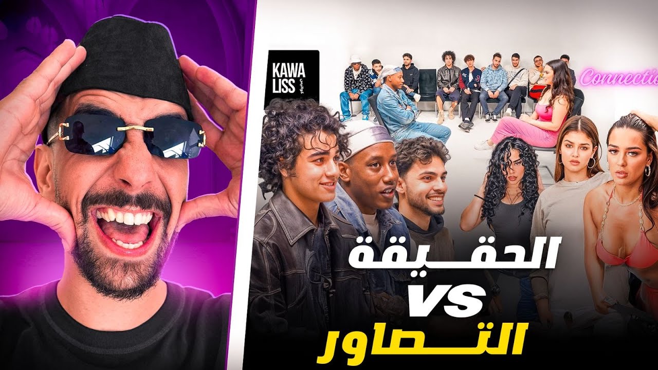 Ahmedsabiri Réaction  واش الدريات تيشبهو للتصاور لي تيحطو فمواقع التواصل الإجتماعي ؟