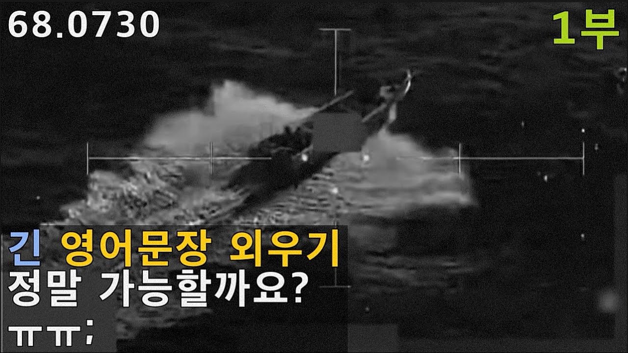 영어뉴스문장 외우기 나도 정말 할 수 있을까? ㅠㅠ, 68.0730, 운배영