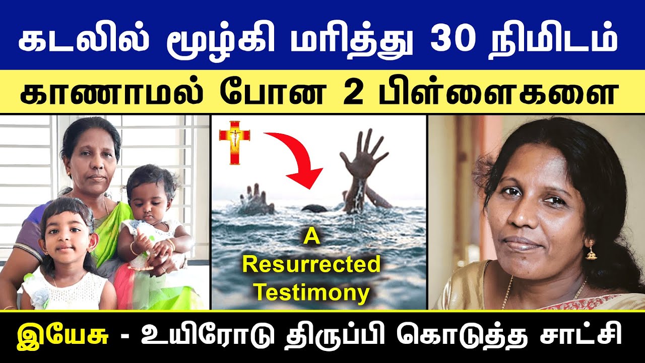 Sister Revathy Rachel Testimony | 2 பிள்ளைகளையும் ஜெபித்து உயிரோடு எழுப்பிய உயிருள்ள சாட்சி | Christ