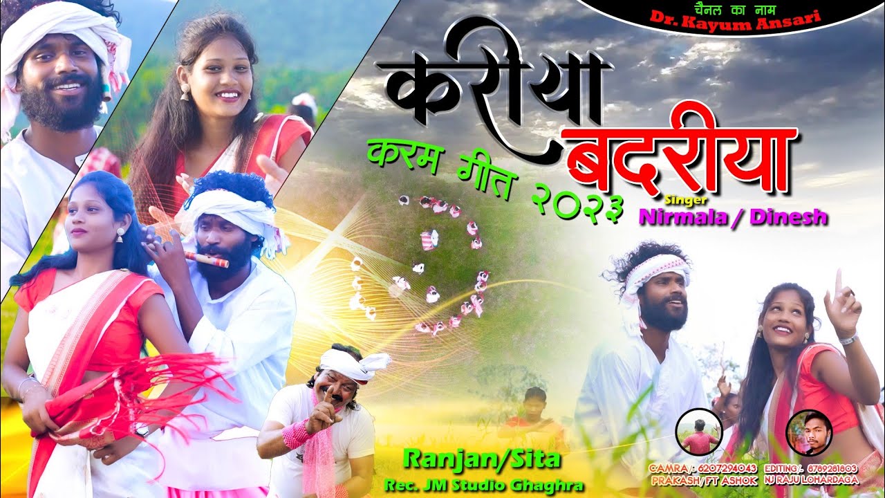 KARIYA BADARIYA / करीया बदरीया | Karma Song 2023 l Singer Nirmala Lakra & DineshDine | Ranja Sita