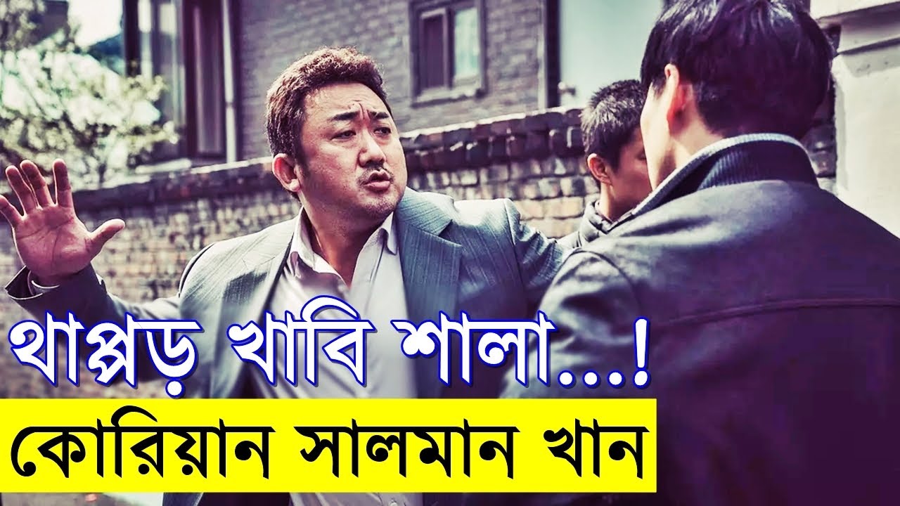 সাঁটিয়ে থাপ্পড় মারবো শালা  -  কোরিয়ান ওস্তাদ  ডন লি !   Random Video Channel