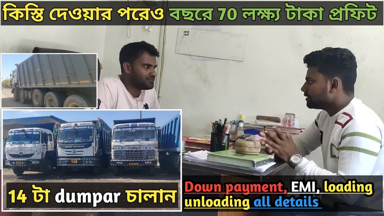 How to start dumper business | কতো প্রফিট থাকে 16 wheeler dumper এ | #travelvlog