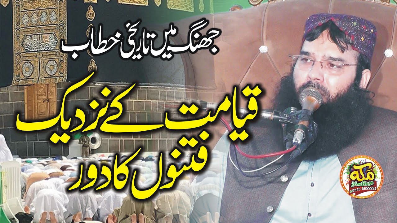 Emotional Bayan, Molana Qari Binymeen Abid l Qayamat Ke Nazdik Fitno Ka dur l Bayan Jhang 2023