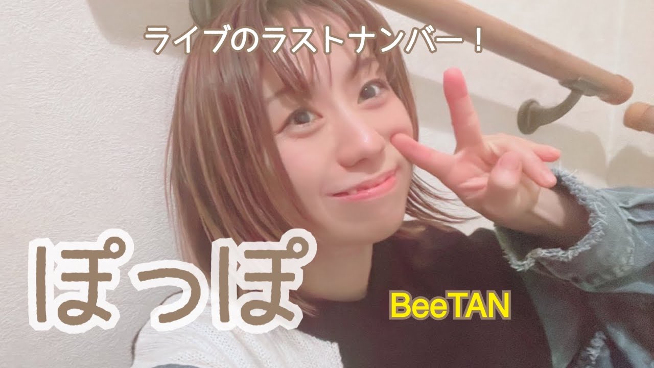 【 ぽっぽ(オリジナル曲)｜歌詞付き 】at函館BANDWAGON