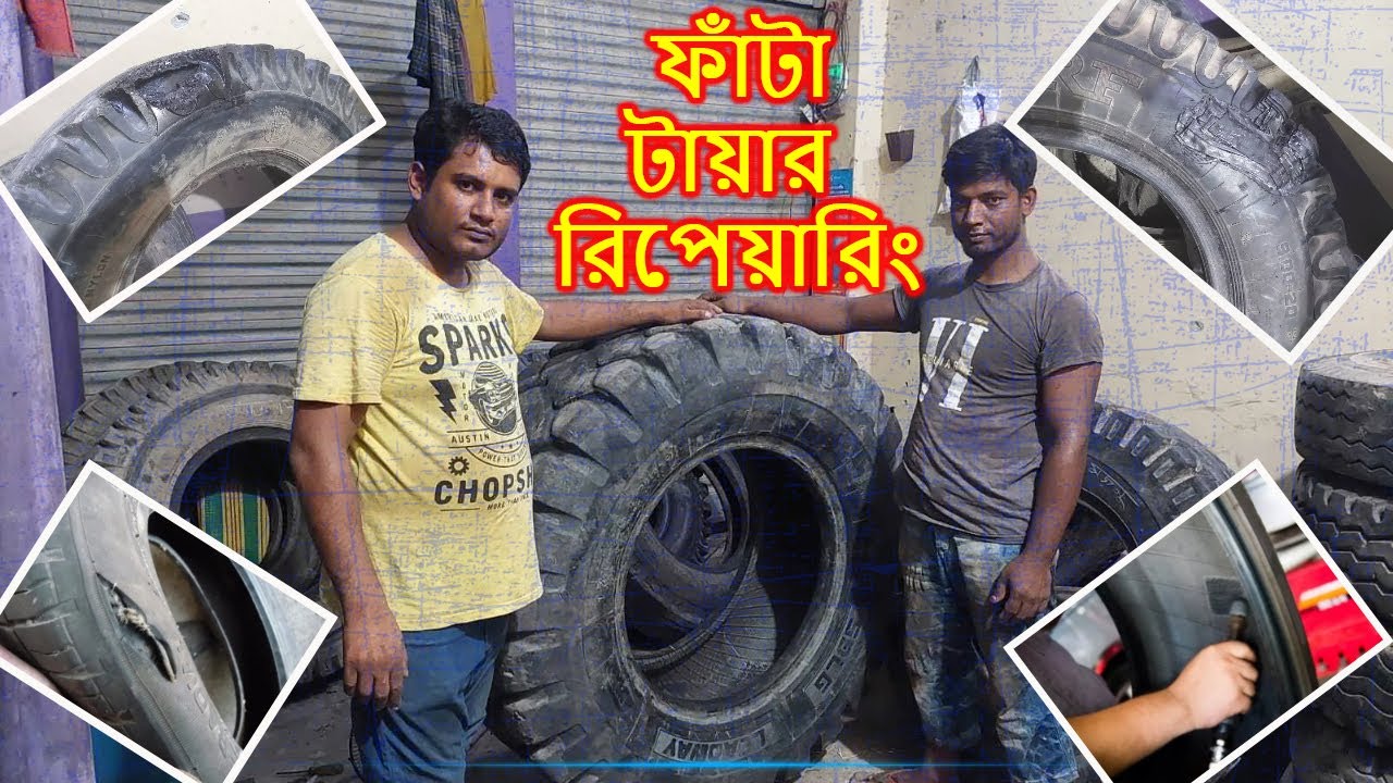 টায়ার মেরামত || কারখানায়  যে কোন টায়ার মেরামত করা হয় || Tire Repairing Factory