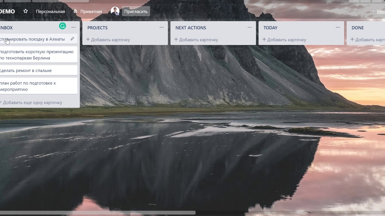 Как я адаптировал GTD на Trello