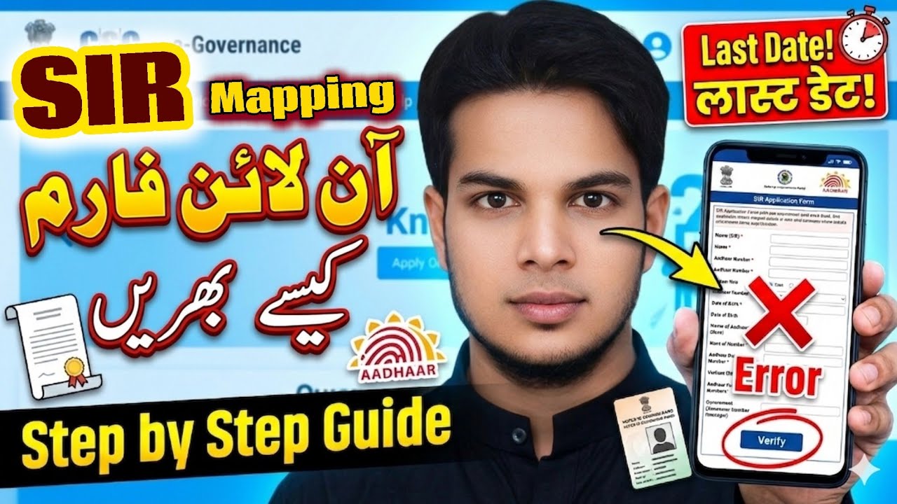 SIR online mapping kaise kareen // maharashtra SIR process #viralvideo #trending #SIRMapping #sir