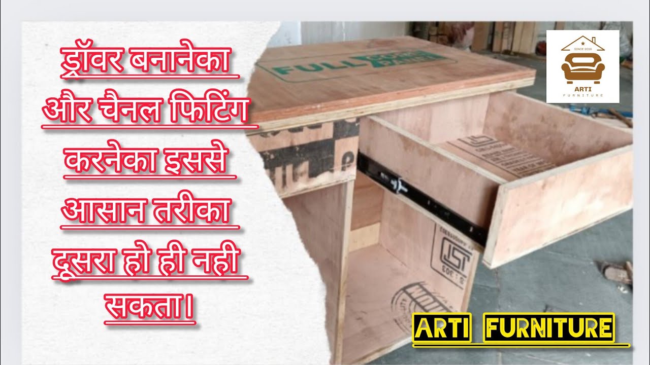 how to make drawer, how to install channel fittings, ड्रॉवर कैसे बनाये, चैनल फिटिंग कैसे करे