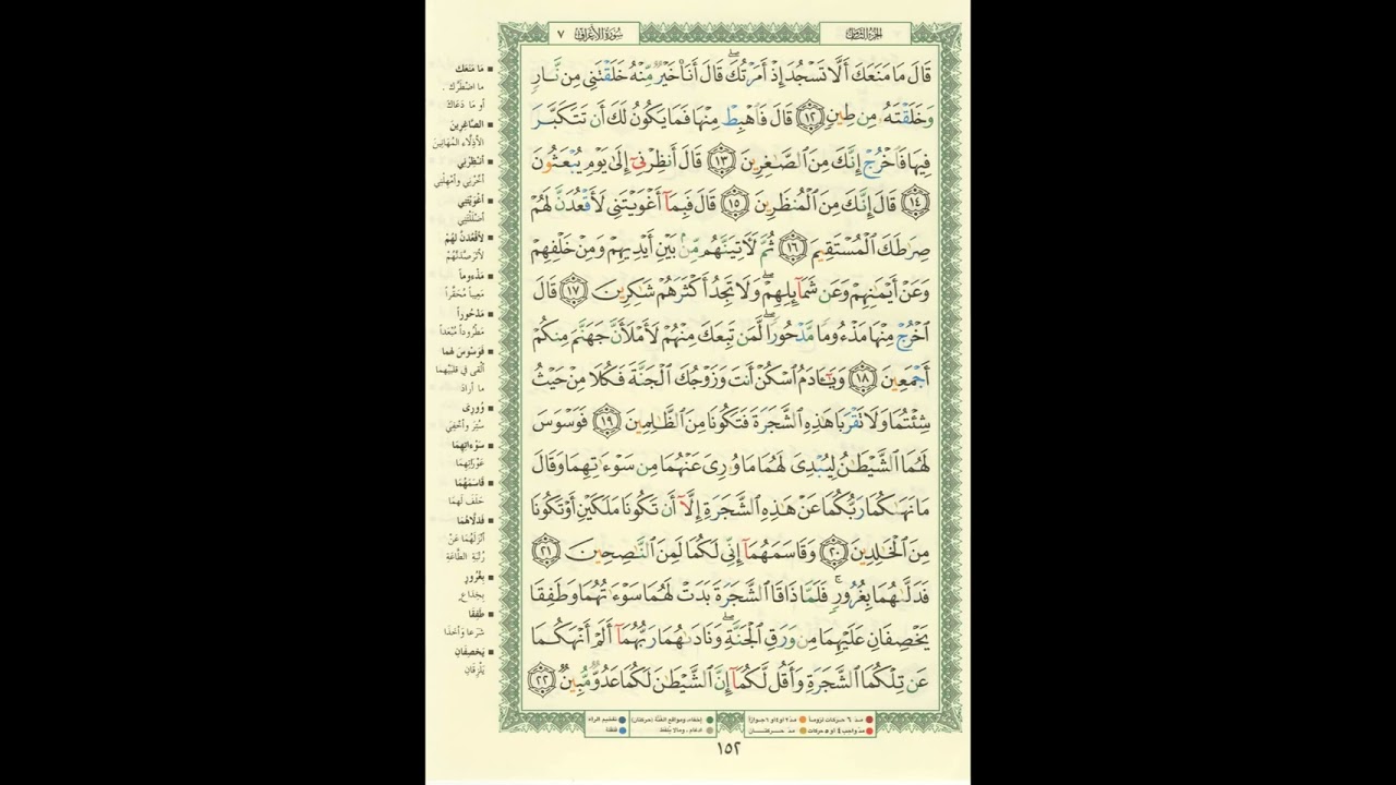 الورد اليومى.. سورة الأعراف من الاية 12 الى الاية 22 بصوت القارئ الشيخ عبدالباسط عبدالصمد رحمه الله