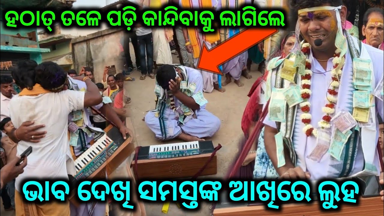 ଗୀତ ଶୁଣିବା ମାତ୍ରେ ଆଖିରୁ ଲୁହ ବହିଯାଏ // Chakra kirtan at Remta