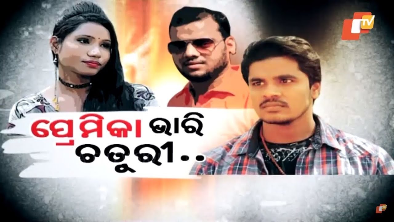 Police File Ep 651 27 Feb 2018 | ପ୍ରେମ ପାଇଁ ହତ୍ୟାକାଣ୍ଡ | Crime for Love - Puri Murder Case