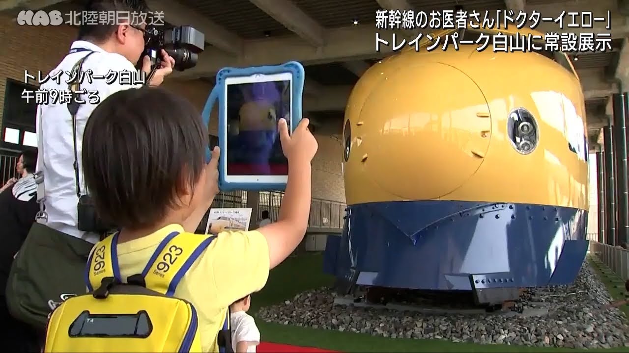 トレインパーク白山でドクターイエロー公開開始