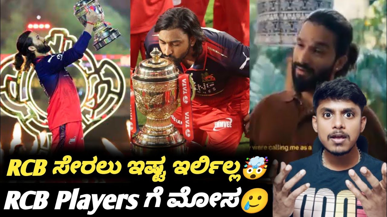 Why Rajat Patidar didn't want to join RCB? Kannada|IPL RCB cricket updates|Cricket analysis