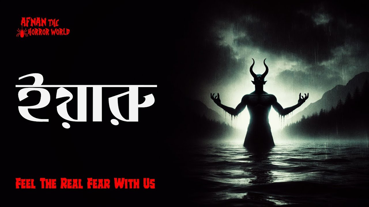 Winter Horror Carnival Episode -1!!ইয়ারু!!@AfnanTheHorrorWorldBD