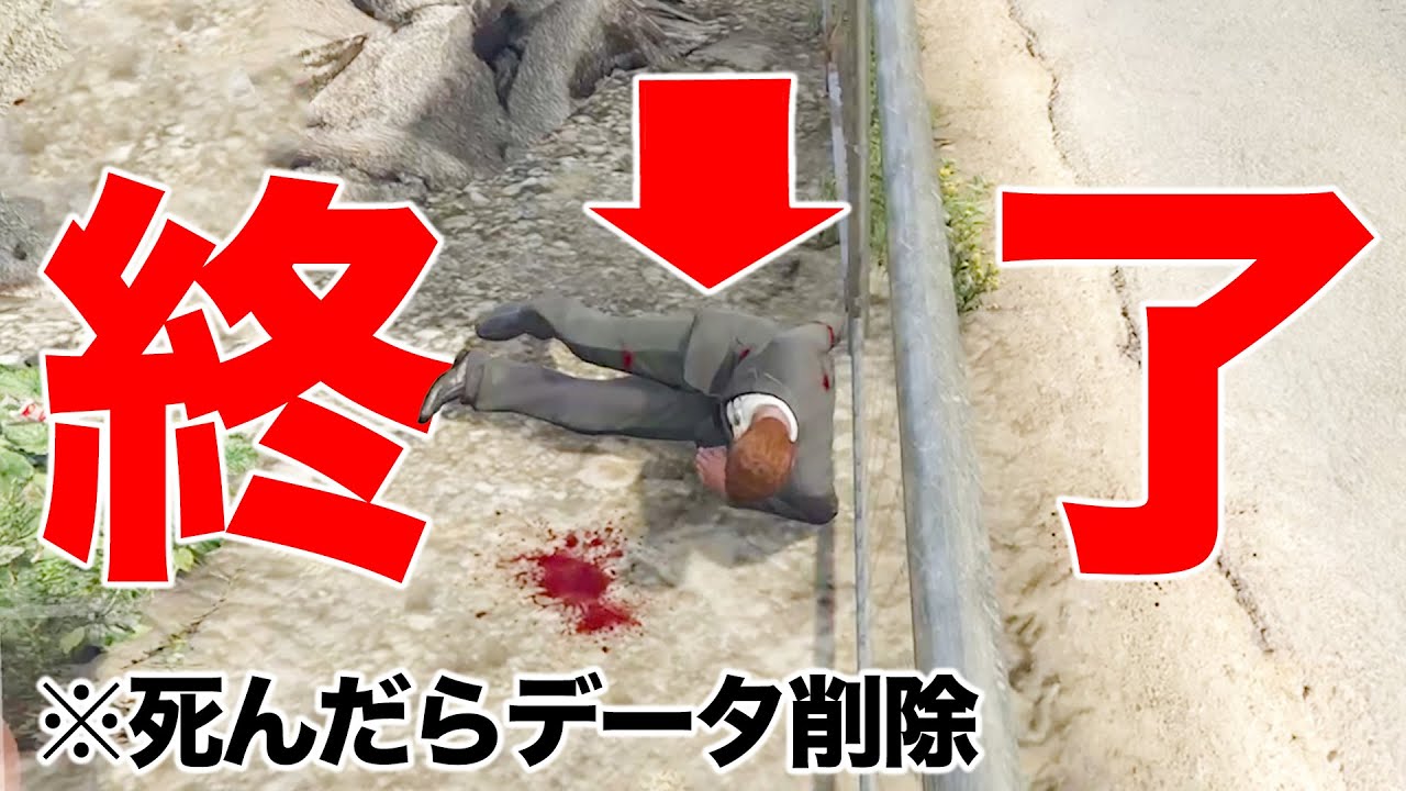 【死んだらデータ削除】突っ込みすぎました。皆様応援ありがとうございました【GTA5,Gゼロ1-18】