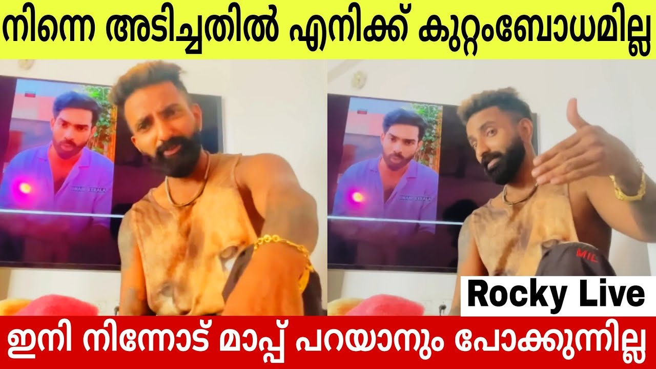 നമ്മുക്ക് ഇവിടെ കൊണ്ട് എല്ലാം നിര്‍ത്താം എനിക്ക് എന്‍റെ വഴി ; Asi Rocky React Sijo Video Bigg Boss 6